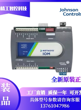 江森MS-IOM3723-0 2723- IOM3733 FAC3613网络控制器扩展模块4711