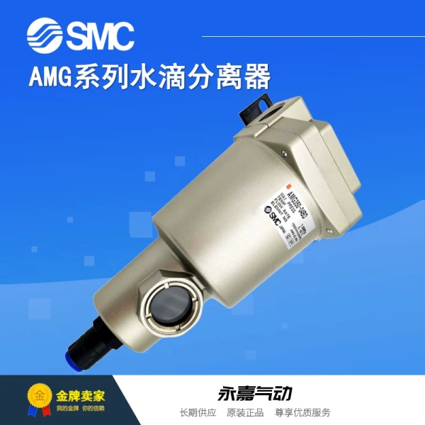 原装正品过滤器AMG650 AMG850-10D/14/14D/20/20D全新水滴分离器