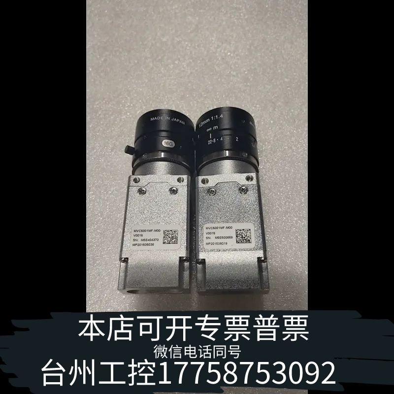 台州微视工业相机 MVC5001MF-M00 V0015，12m