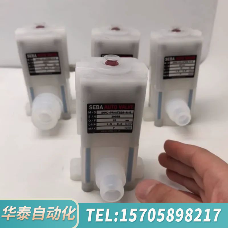 华泰SANC-PA-MF020-A-0SEBA赛巴药液阀，1