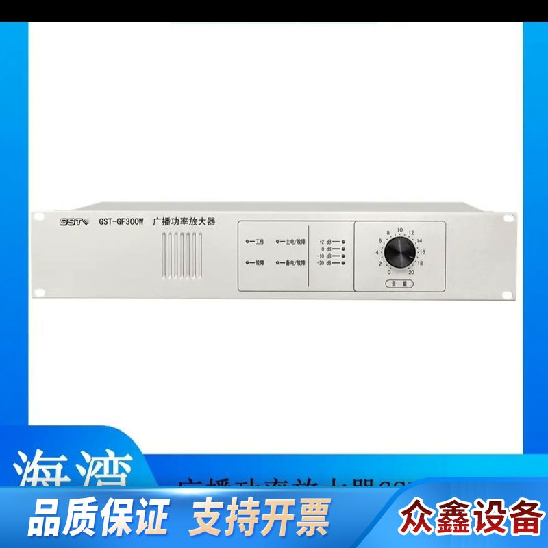 带和配件！海湾广播功率放大器功放GST-GF300W.议价