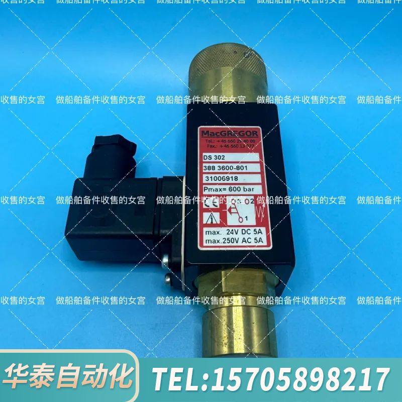 华泰#机电机械五金 MACGREGOR 麦基嘉 电磁阀 DS 3