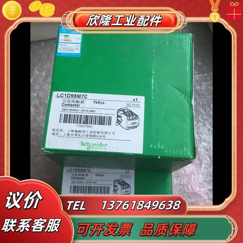原装LC1D95M7C交流接触器LC1D95议价