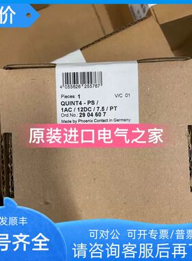 2904607  QUINT4-PS/1AC/12DC/7.5/PT 菲尼克斯 电源