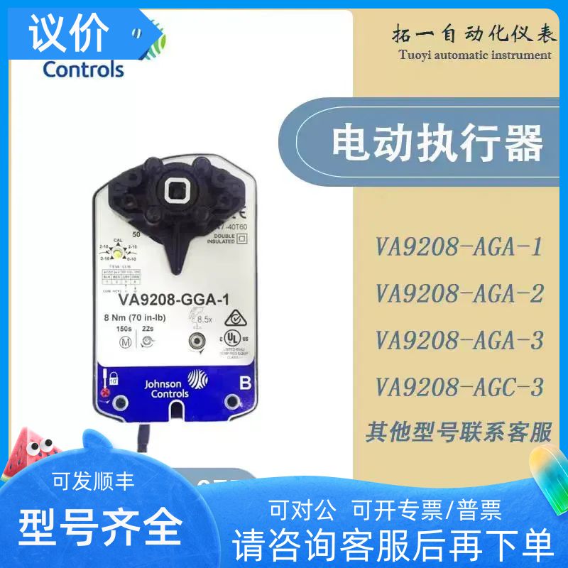 江森VA9208-AGA GGA AGC BDA BDC BGA BGC GGC-1/2/3水阀门执行器