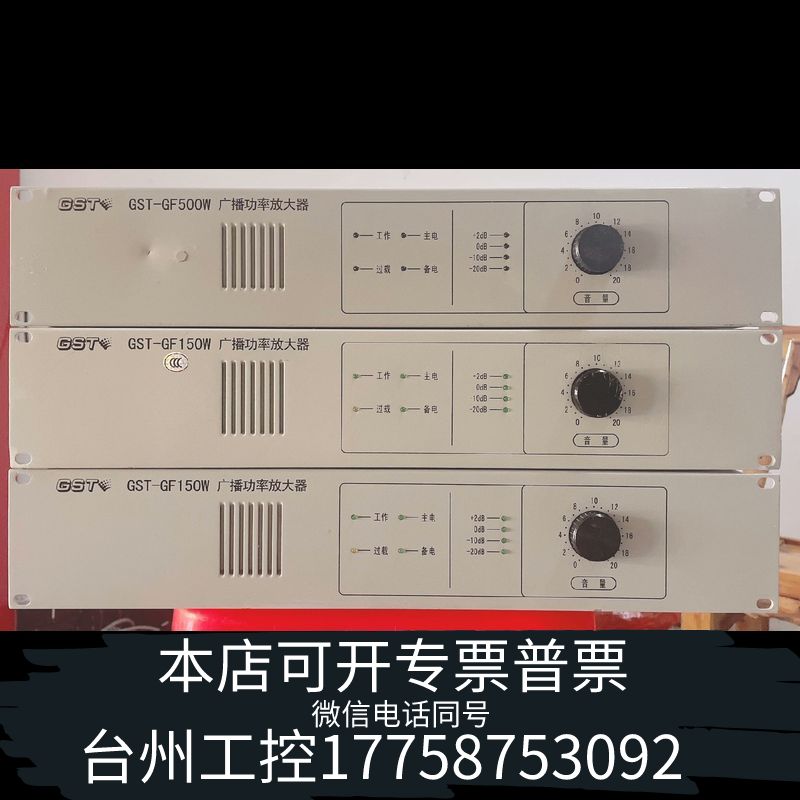 台州海湾GST- GF500W广播功率放大器