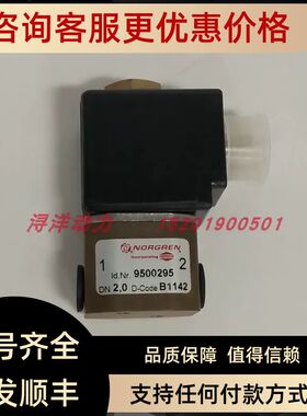 诺冠NORGREN 9500295 DN2.0 ID3205 230V