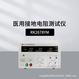 美瑞克RK2678YM RK9930Y医用接地电阻测试仪 接地检测RK9930BY