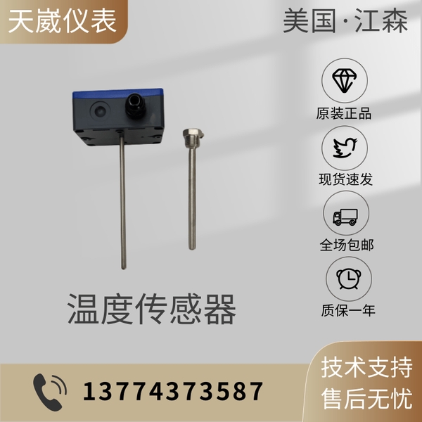 江森HT7000I5C1 I5C2 HT7000D1C0 D3V3风管/浸入式水管温度传器