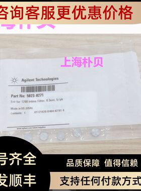 安捷伦5023-0271过滤器 滤片 for 1290  每密封