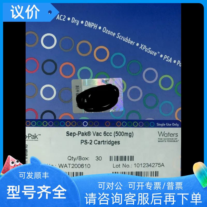 WAT200610沃特世萃取小柱Sep-Pak PS2 6cc 500mg 80μm