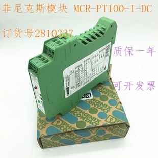 菲尼克斯模块 PT100 原装 MCR 2810337现货 DC订货号