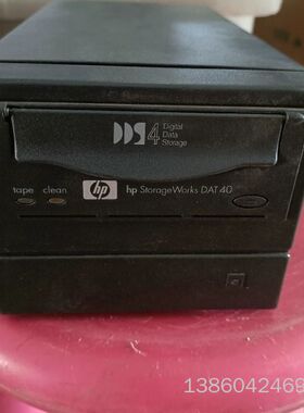 询价购-HP StorageWorks  DAT 40 磁带机，裸机