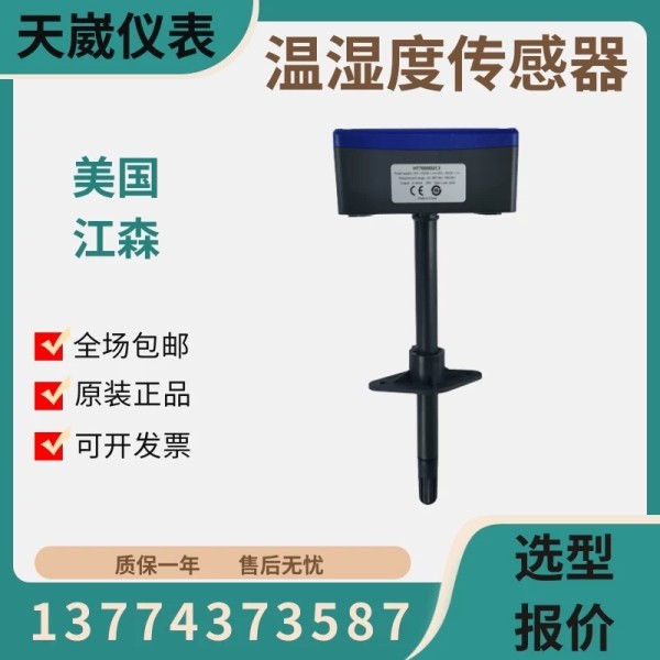 江森HT7000D3V3 D1C0 D2C0 D1C3 D3C0 D3V0 D1V3风管温湿度传器