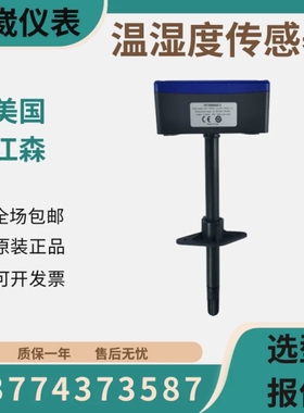 江森HT7000D3V3 D1C0 D2C0 D1C3 D3C0 D3V0 D1V3风管温湿度传器