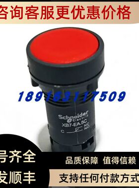 红色电源按钮开关 GB14048.5 240V XB7-EA.5C