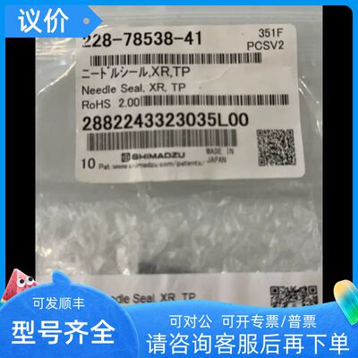 进样针座密封垫228-78538-41 TP 用于SIL-20ACXR