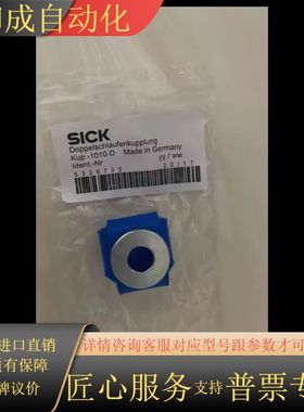 SICK西克KUP-1010-D联轴器5326703全新原装