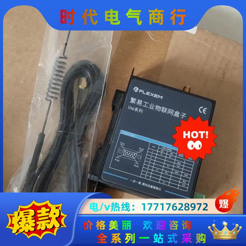 繁易FBox-4G-lite  4G物联网盒子，99新，配件议价