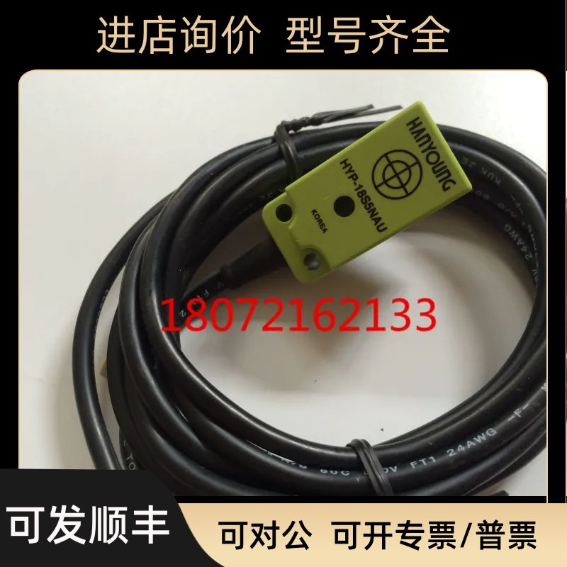 韩荣接近开关HYP-18S5NAU 18S5NC 18S5NA 18S5TCF 18S8NA 18S8PC