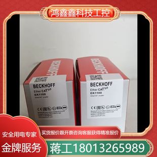 倍福EtherCAT耦合器 型号E EK1100 德国