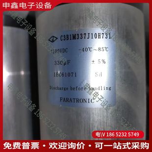 议价：法拉C3B1M337J10H731 330μ 1100VCD