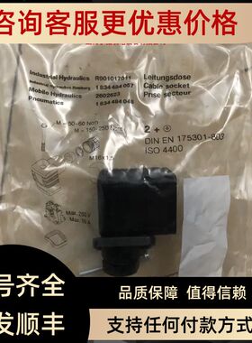 力士乐插头R901017012 R901017011?LEITUNGSDOSE 3P Z4 3芯插头