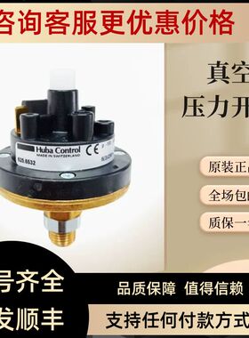 瑞士HUBAControl富巴625系列压力开关625.6532真空液位控制器