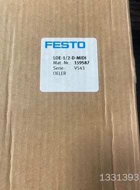 费斯托159587 ，LOE-1/2-D-MIDI，德国FE议价也可维修