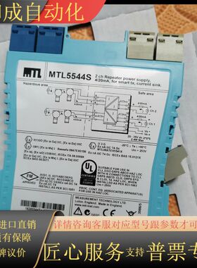 全新MTL5544S英国安全栅，如图，拍完为止…