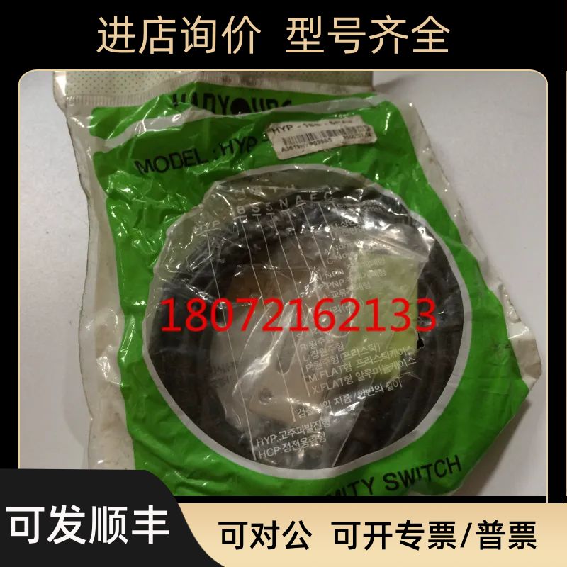韩荣接近开关HYP-18S5PAF 18S5NCF 18S5PCF 18S5TAF 18S5NAF