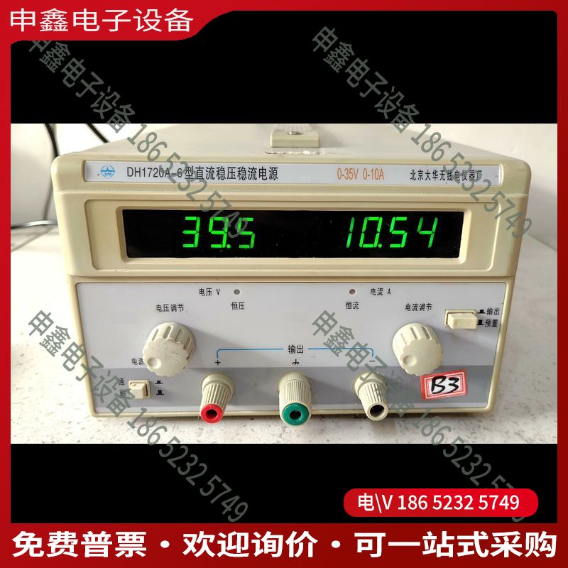 议价：北京大华DH1720A-6大功率线性电源最大电压39V最