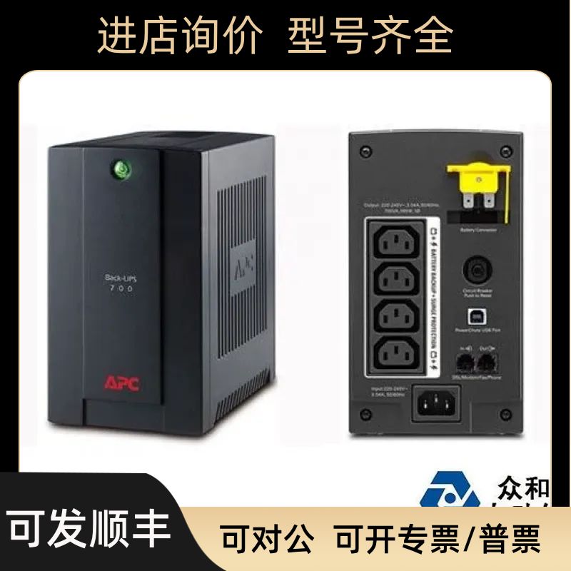 APC Back-UPS 700VA  UPS间断电源 390W 7A APC BX700UI
