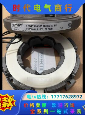 德国麦尔 Mayr电磁离合器6\500.200.0/24V议价