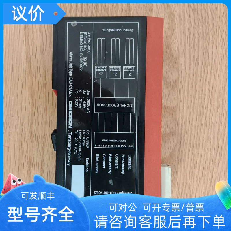 OMICRON欧米克朗 OAU-01A/EX