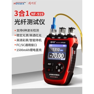 919多功能光纤仪光功率计稳定光源红光一体机三合一高精 精明鼠NF
