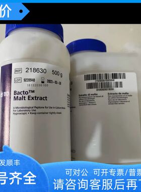 BD Bacto 麦芽提取物218630