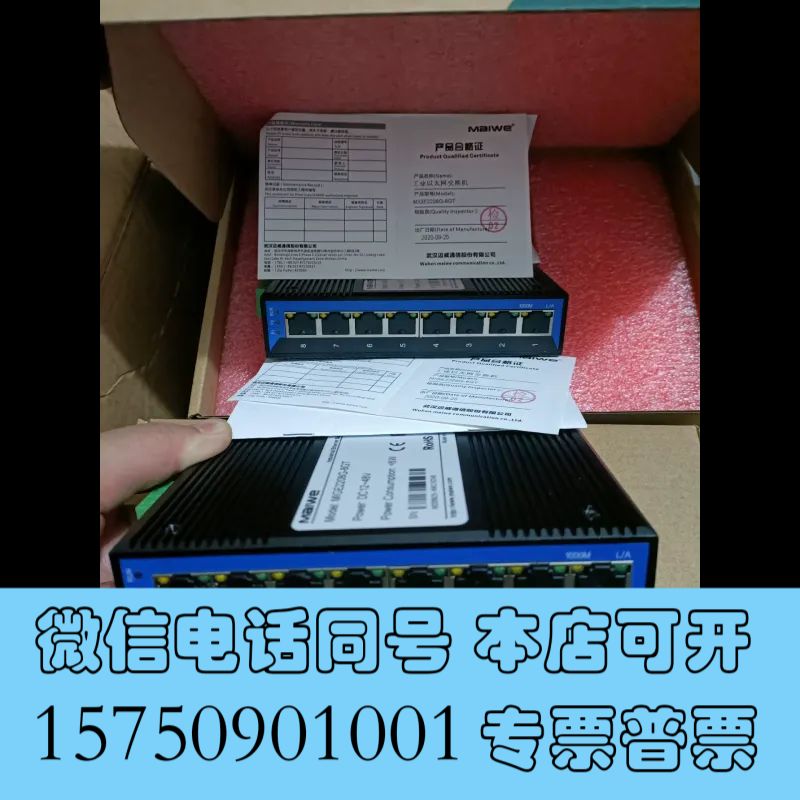 全新迈威工业交换机MIGE2208G-8GT全新有质保询价