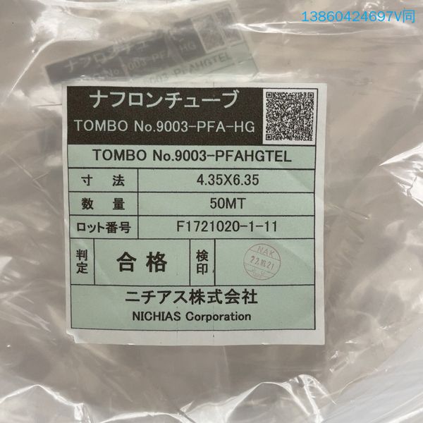 询价购-NICHIAS日本霓佳斯1/4寸451PFA管