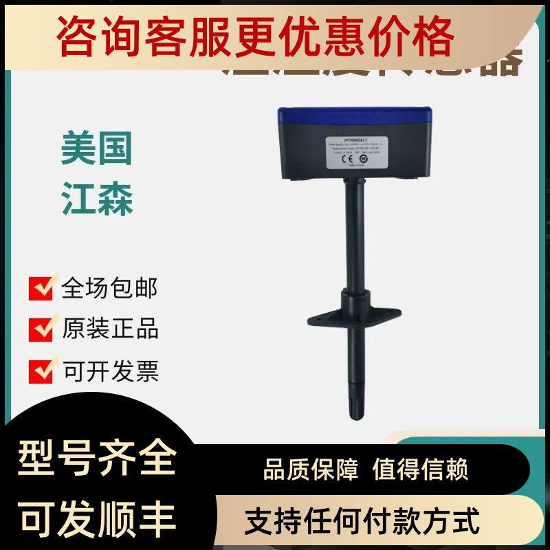 江森HT7000D3V3 D1C0 D2C0 D1C3 D3C0 D3V0 D1V3风管温湿度传器