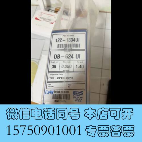 全新安捷伦 125-1334 J&W DB-624 气相色谱柱，询价