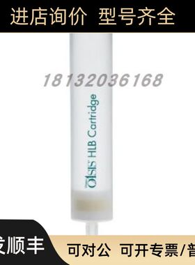WAT106202Waters萃取柱Oasis HLB 6 cc Vac Cartridge200 mg 30支