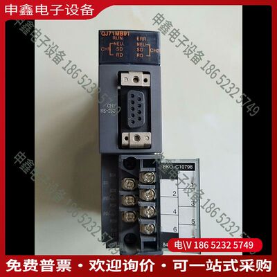议价：件QJ71MB91通讯模块232 485用的