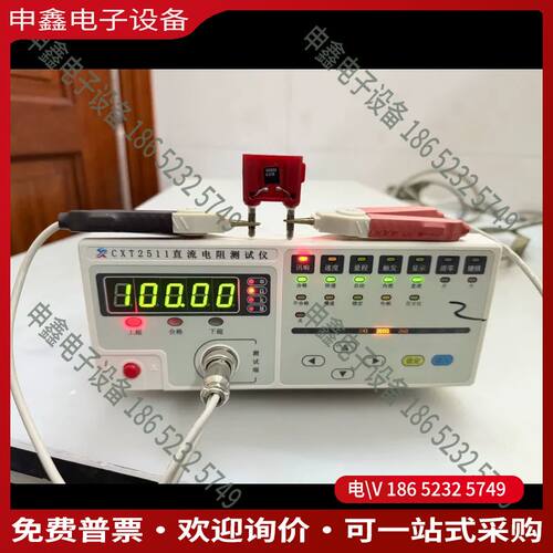议价：欣阳CXT2511（20m欧-2M欧）直流低电阻测试仪、带夹