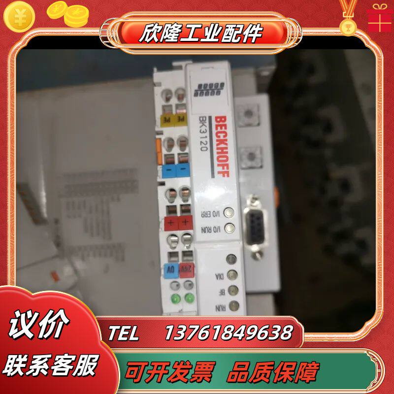 德国倍福BECKHOF  BK3120 BP3120现货模块议价