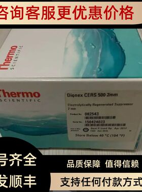 082543热电原戴安（Dionex082543 CERS 500阳离子电解抑制器