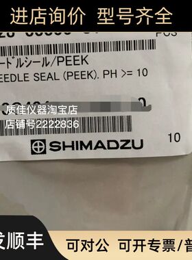 液相SIL-10A输液泵自动进样器PEEK针垫228-41540-01