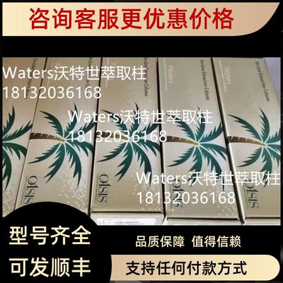 186005231 Waters沃特世Oasis HLB Direct Connect HP 20 μm