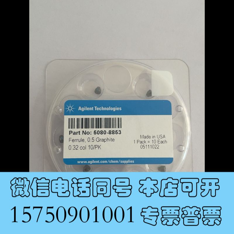 全新安捷伦石墨垫5080-8853批发零售，产品全新未开封，都是询价