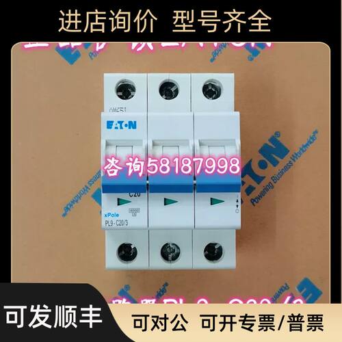 PL9-C20/3 PL9-D20/3 小型断路器3P20A